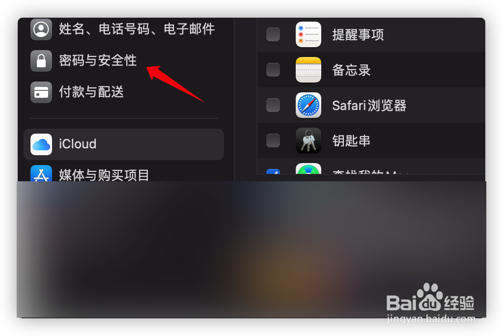 Mac上怎样更换Apple ID里的受信任号码