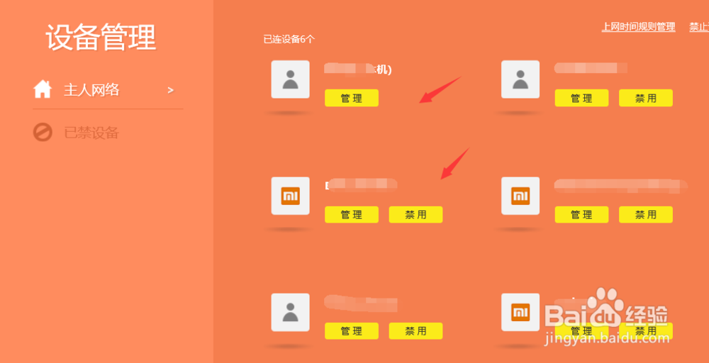 如何查看管理无线路由器有多少人连接上网