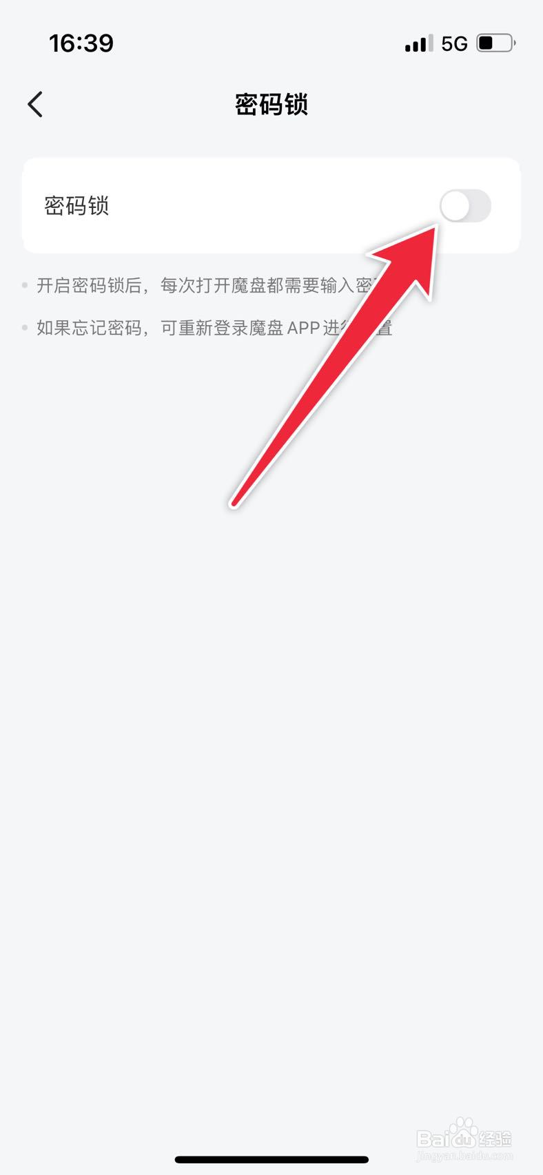 魔盘如何开启密码锁