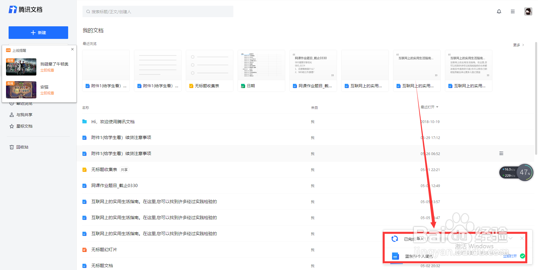 腾讯文档怎么导入个人简历？