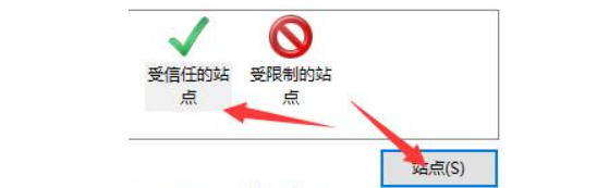 win11怎么设置可信站点