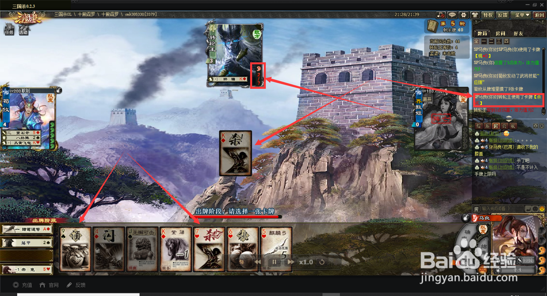 三国杀活动场十殿阎罗攻略(2)