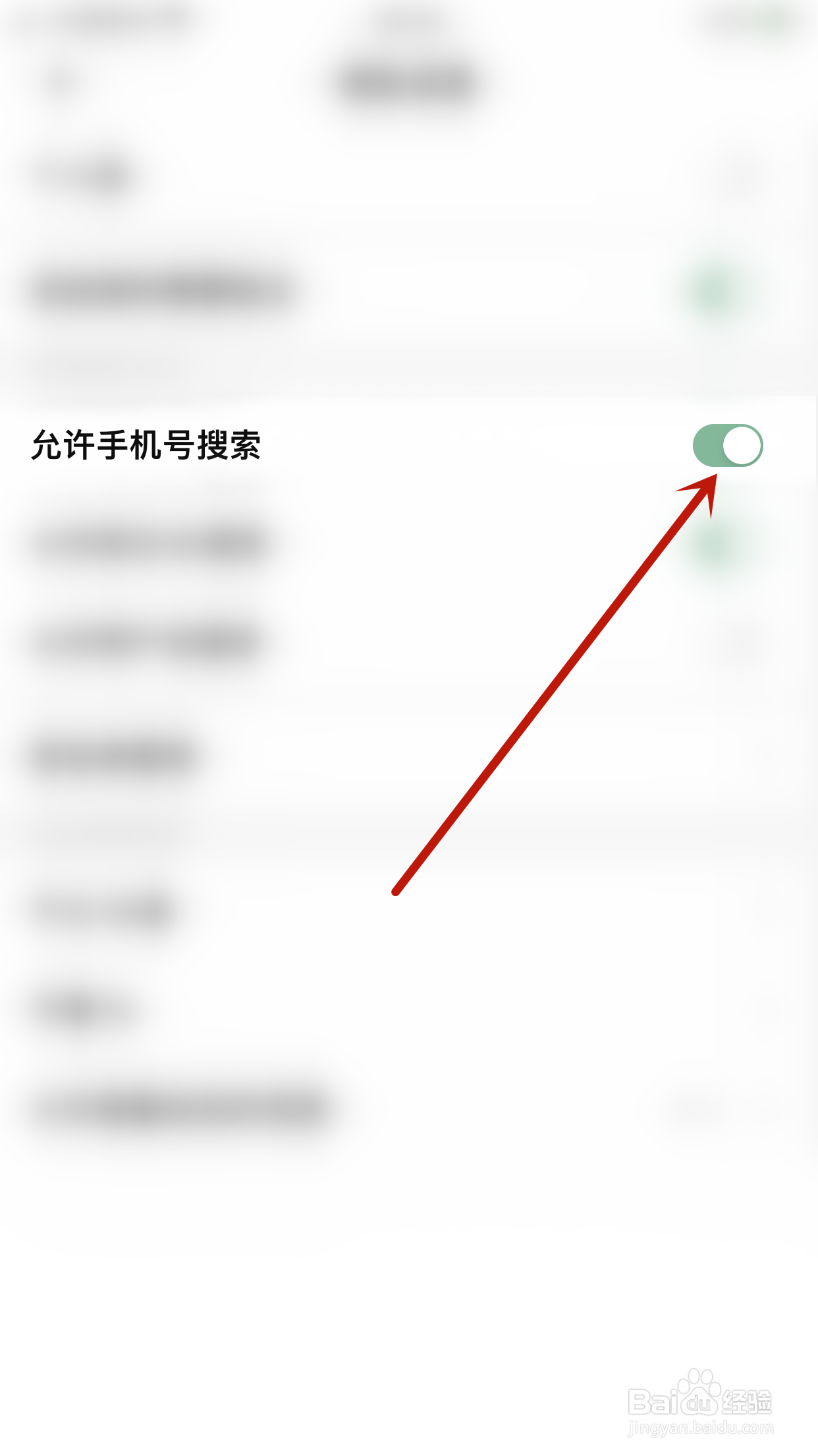 怎么开启探记记录允许手机号搜索