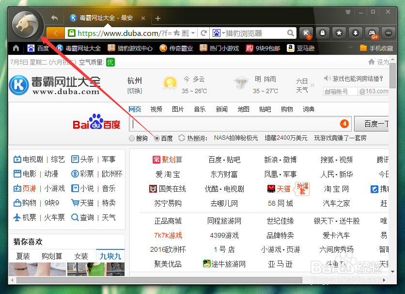 猎豹浏览器中修改默认的下载工具