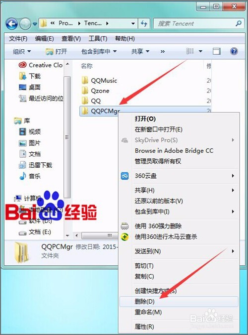 电脑管家卸载后如何彻底删除在电脑中的文件