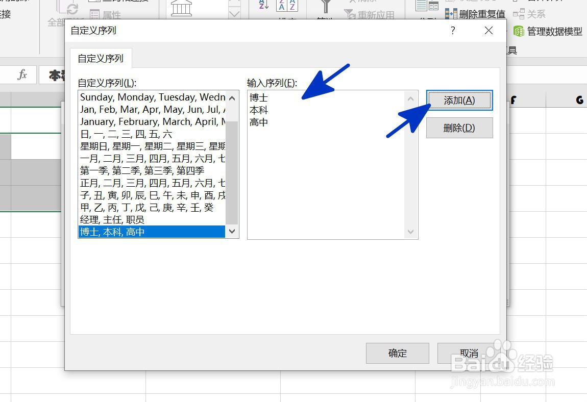 EXCEL中如何按照学历高低进行排名