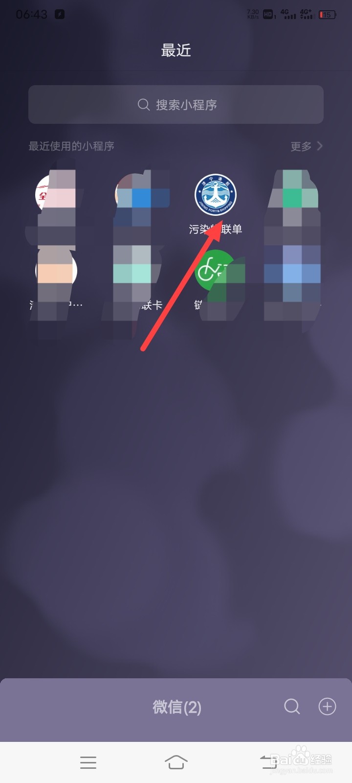 手机微信查看污染物接收证明的方法