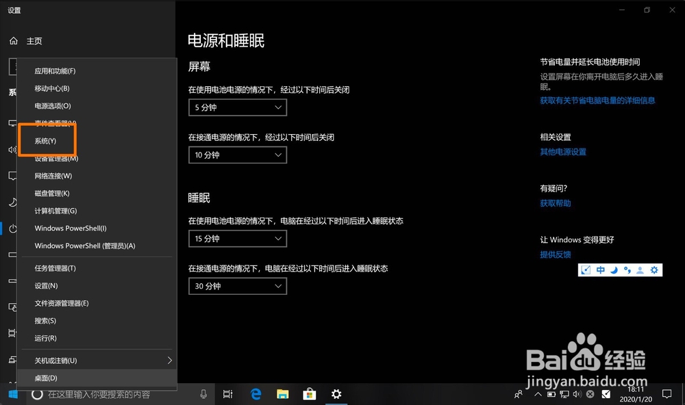 windows10电源和睡眠怎么关闭的呢
