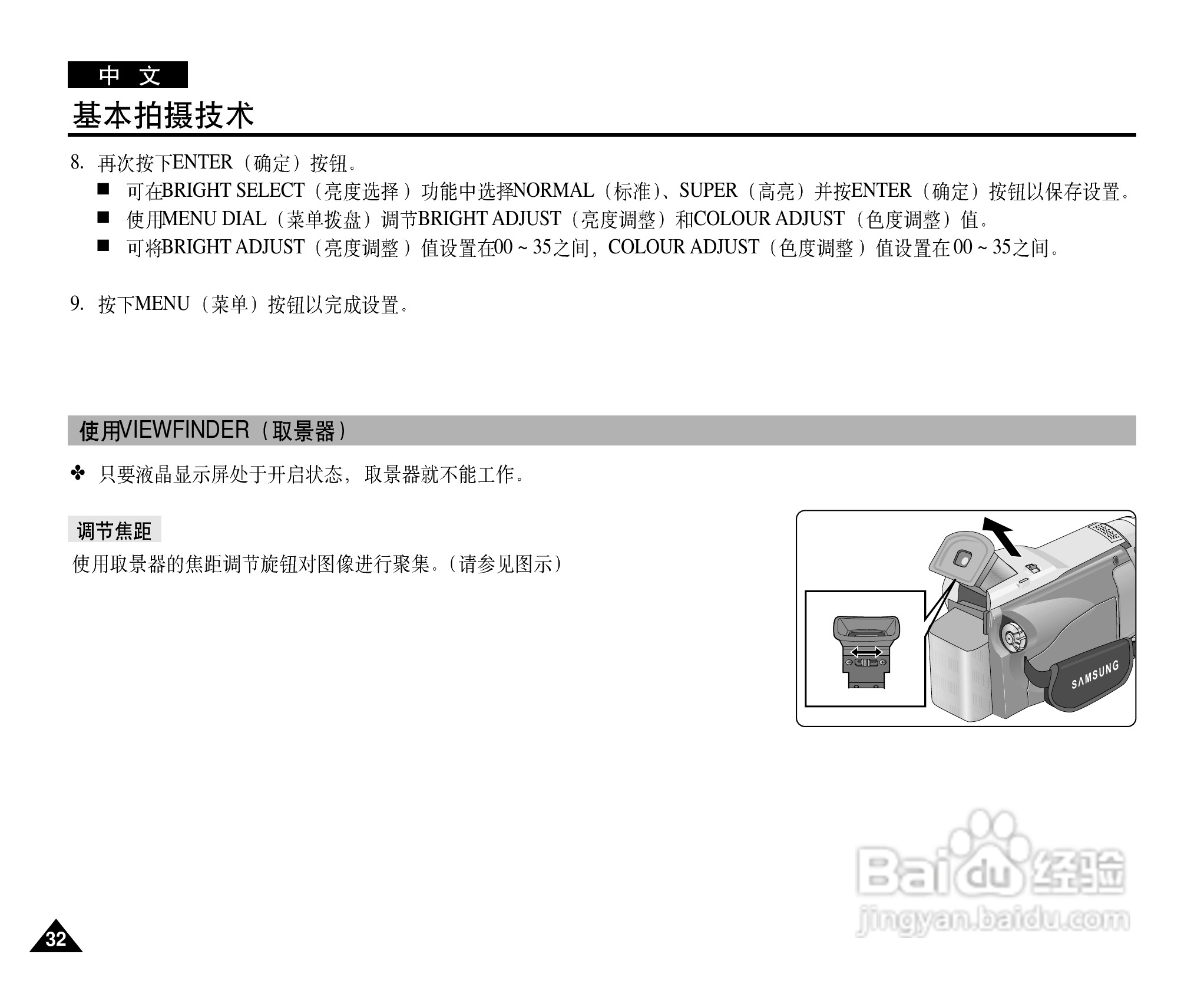 三星VP-D20i数字摄录一体机用户说明书:[4]