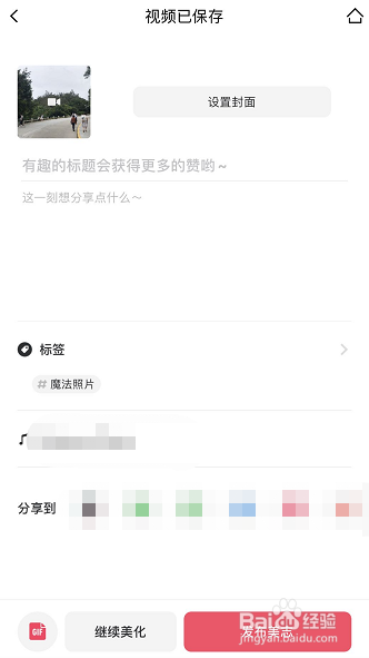 美图秀秀如何制作魔法照片