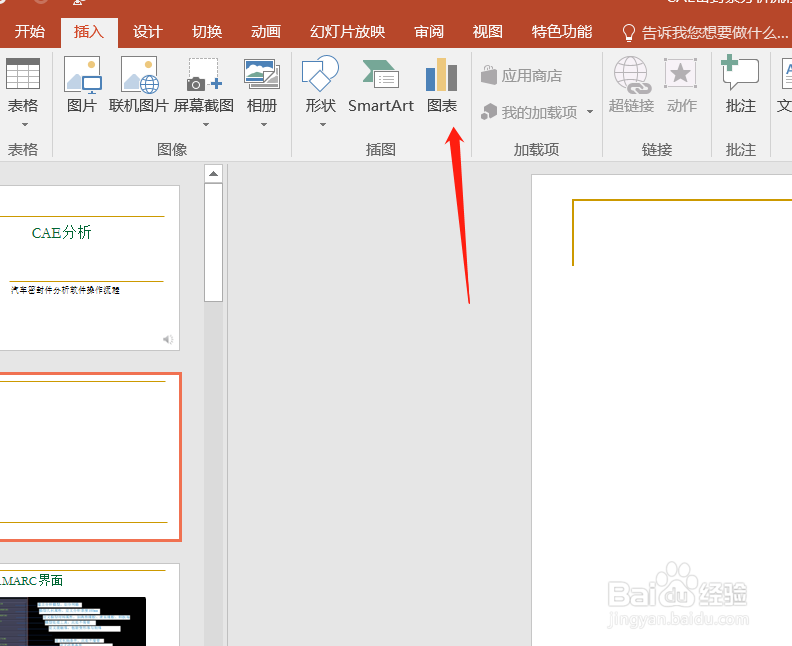 office-PPT如何插入股价图,以及如何编辑股价图