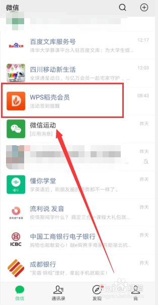 如何关闭WPS活动打卡提醒