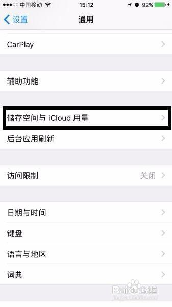 苹果手机如何清理手机内存空间不足的方法
