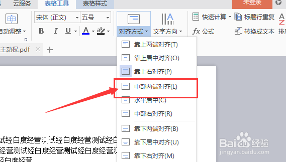 wps文字怎么对表格文字设置为居中两端对齐