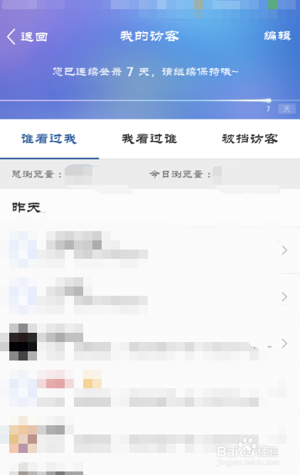 手机QQ空间怎么查看访客