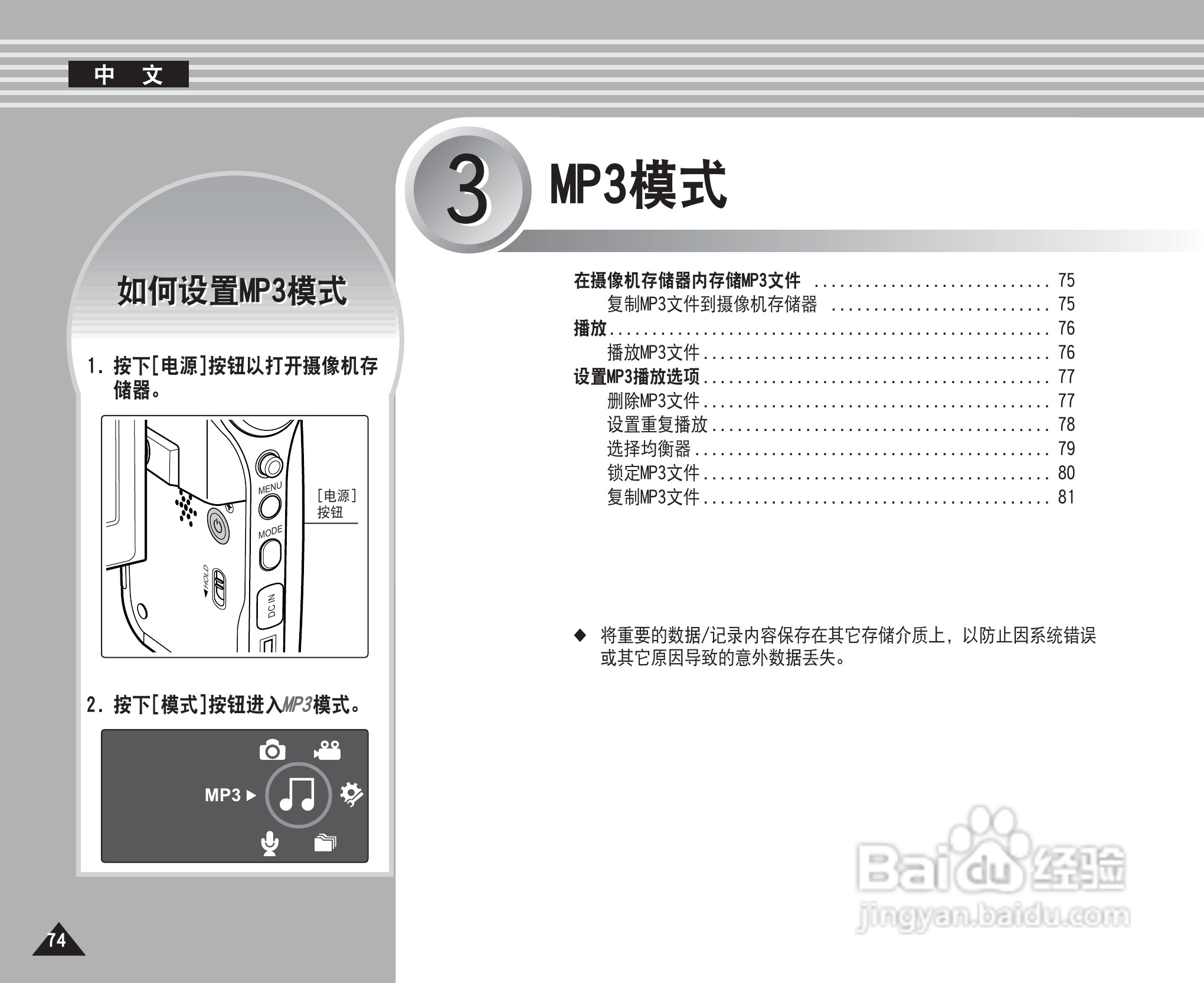 三星VP-MM10S(BL)摄录一体机使用说明书:[8]