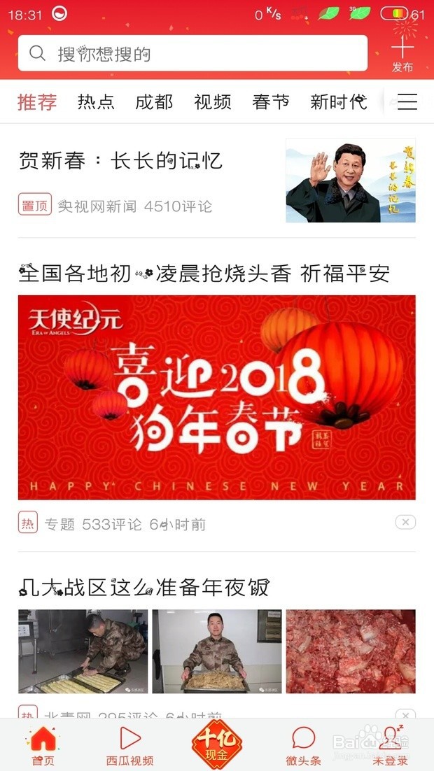 如何注册今日头条账号/怎么申请今日头条账号