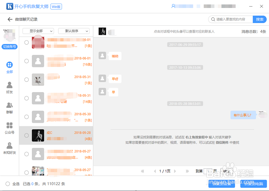 电脑恢复苹果微信聊天记录,正确操作方法