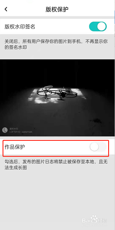 LOFTER作品保护怎么开