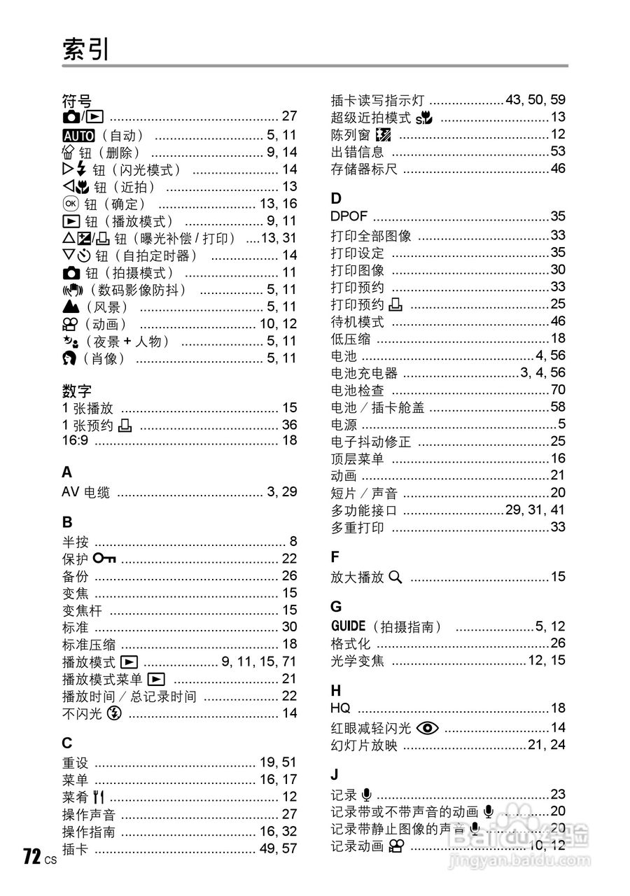奥林帕斯FE-230/X790数码照相机使用说明书:[8]