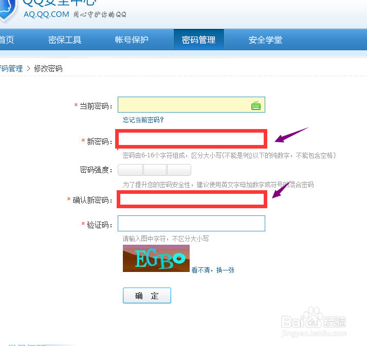 怎么在电脑上改QQ密码