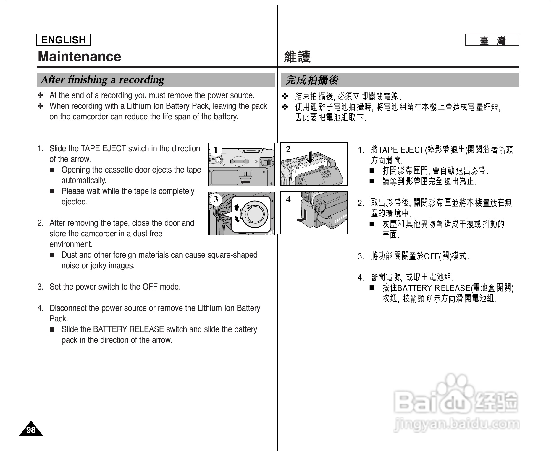 SCD307数位摄录影机用户说明书:[10]