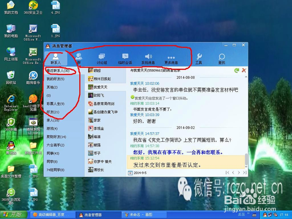 怎么看qq聊天记录