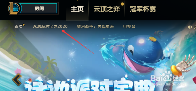 英雄联盟泳池派对宝典怎么购买？