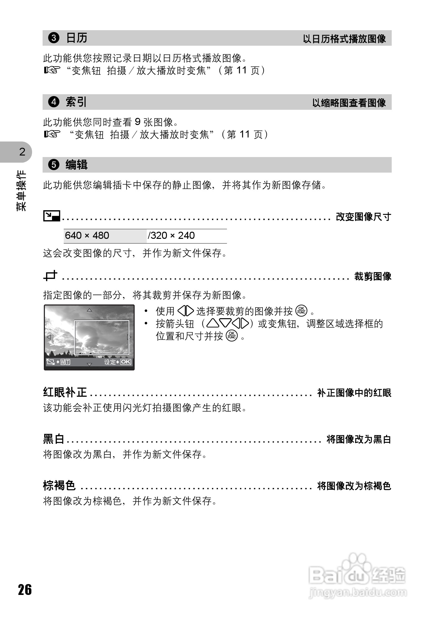 OLYMPUS Stulus 810/U710数码照相机使用说明书:[3]