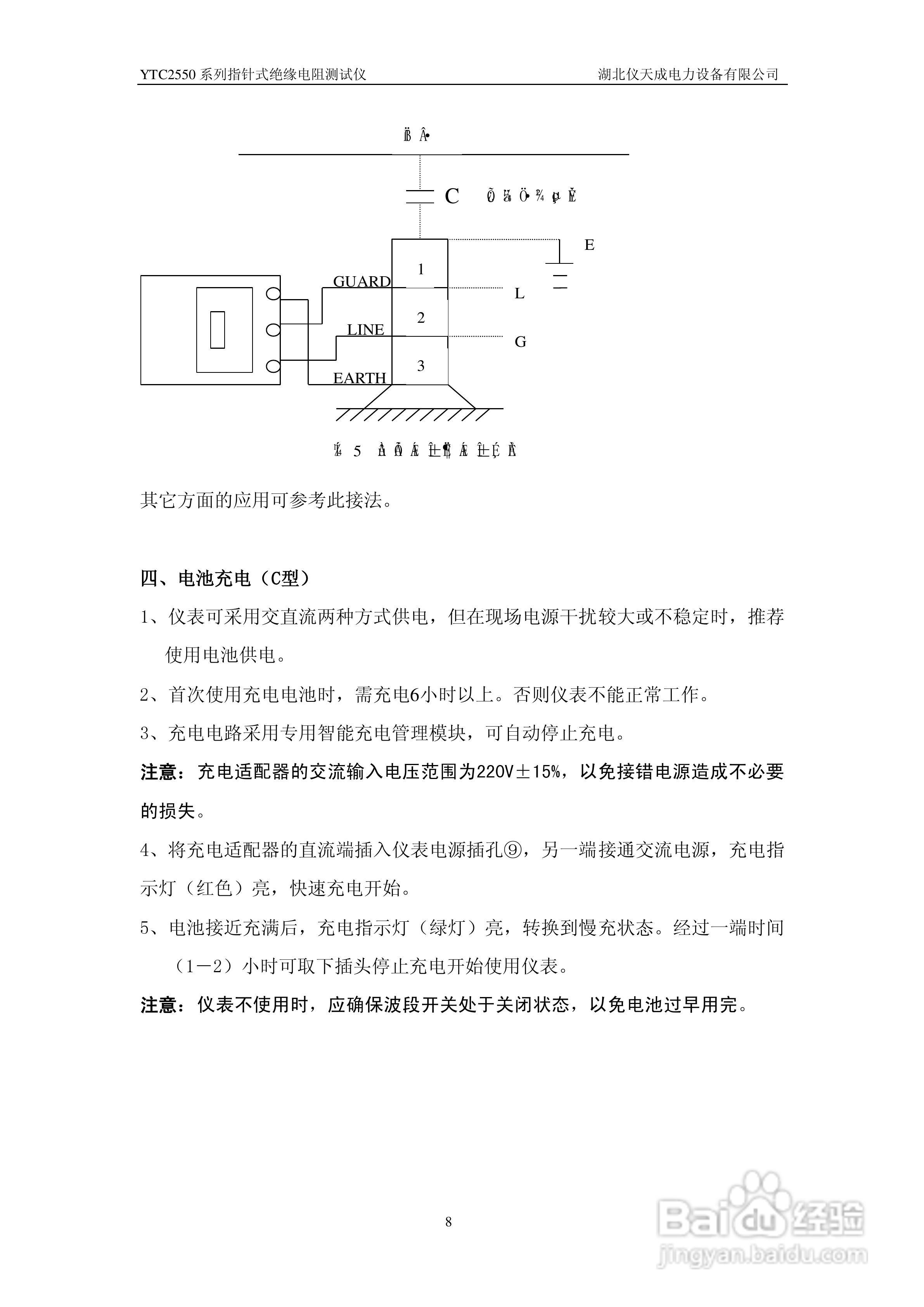 仪天成YTC2565指针绝缘电阻测试仪说明书