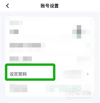 如何给薄荷健康设置密码