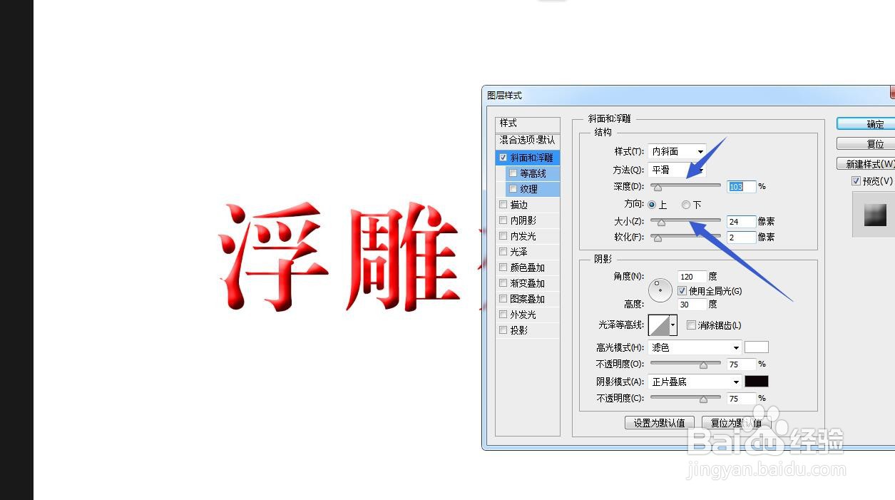 PS软件怎么给文字制作浮雕效果