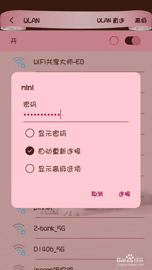 电脑怎么开启WiFi让手机使用？