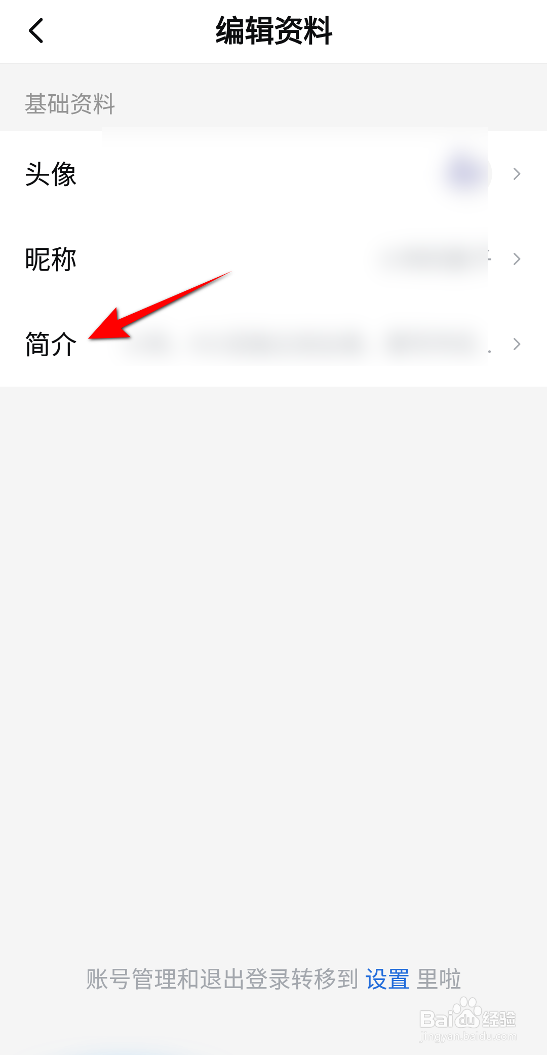 西瓜视频怎么更换简介