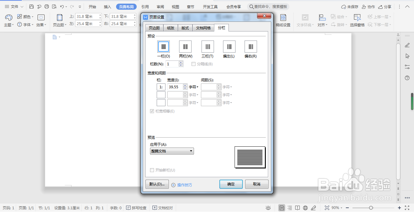 WPS word文档打印文档如何设置打印页面大小
