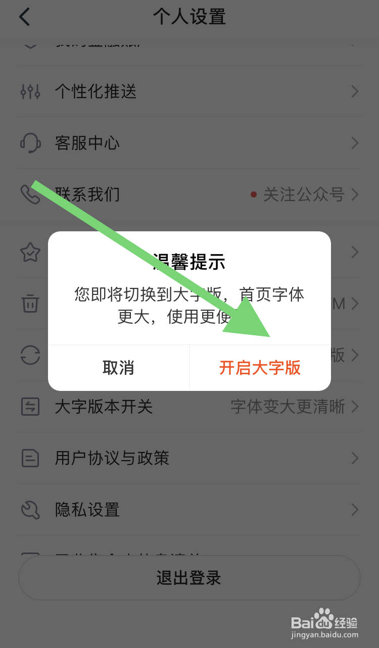 如何把平安金管家APP软件的字体变大