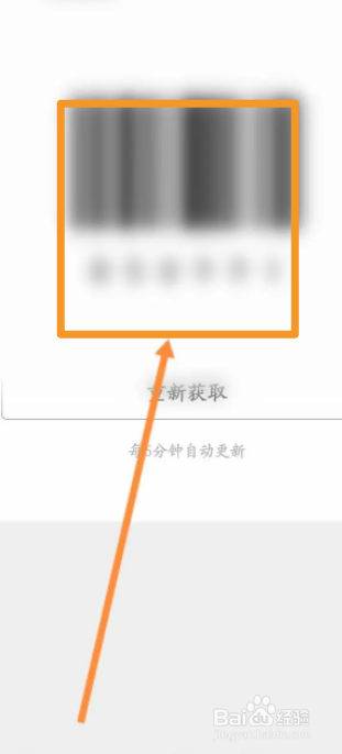 华住会软件中怎么查看付款码信息