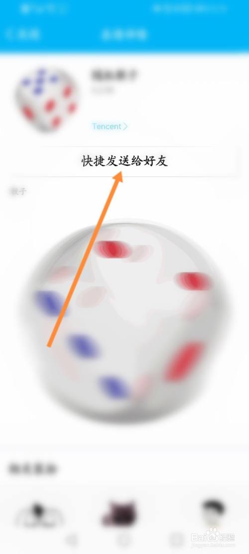 qq怎么摇骰子