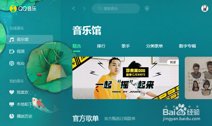 QQ音乐桌面歌词怎么设置为粗体