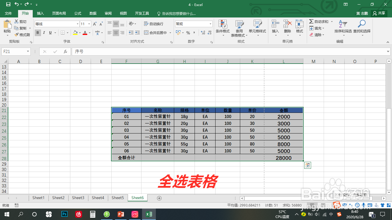 Excel中设置表格格式