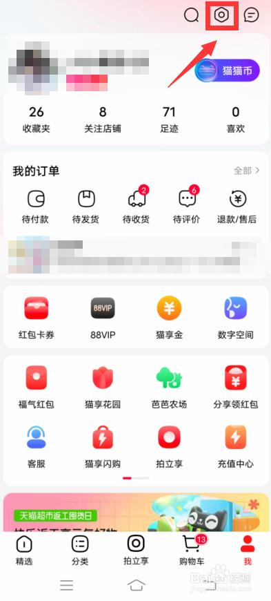 手机天猫怎么设置图片质量为高质量