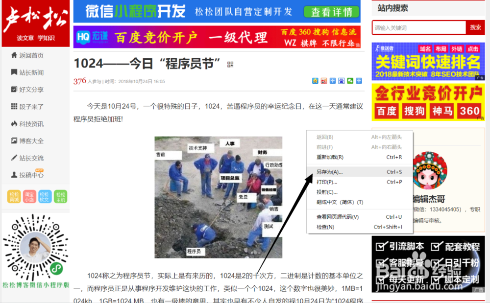 如何将网页保存到word中