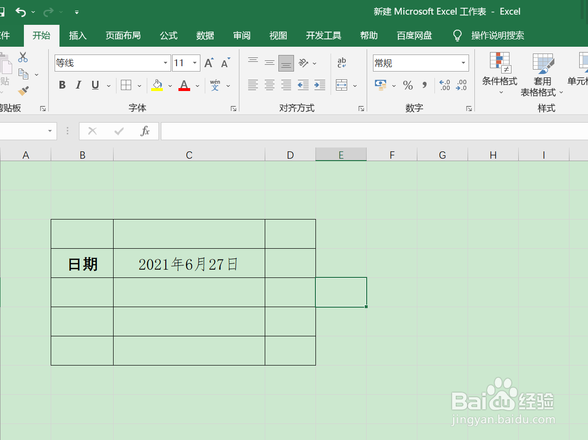 如何在Excel快速输入当前日期