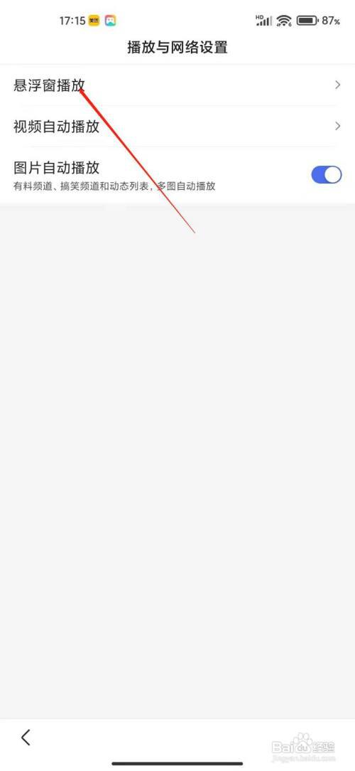 百度app如何设置图片自动播放?