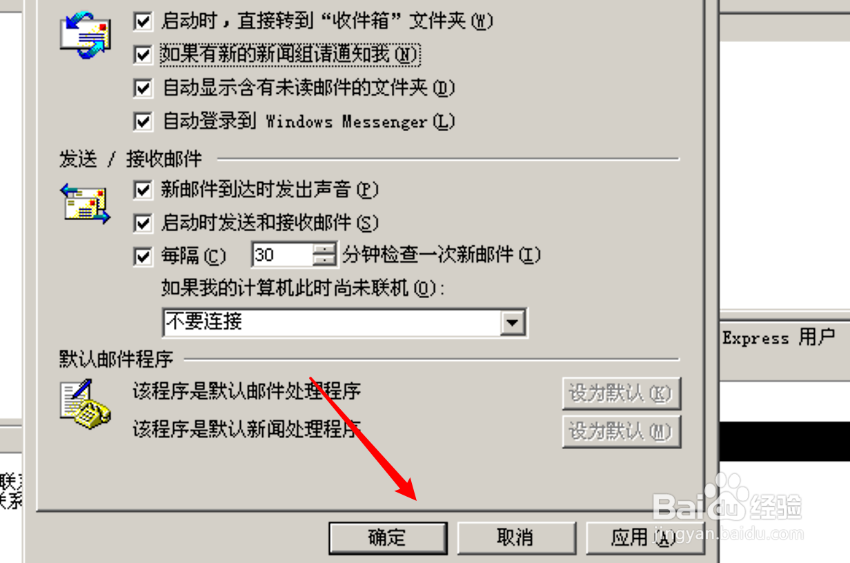 Outlook如何设置有新的新闻组时邮件通知我