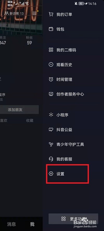 抖音如何关闭关注页未读消息