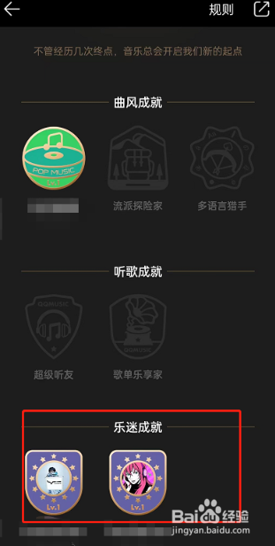 QQ音乐怎么获得乐迷勋章