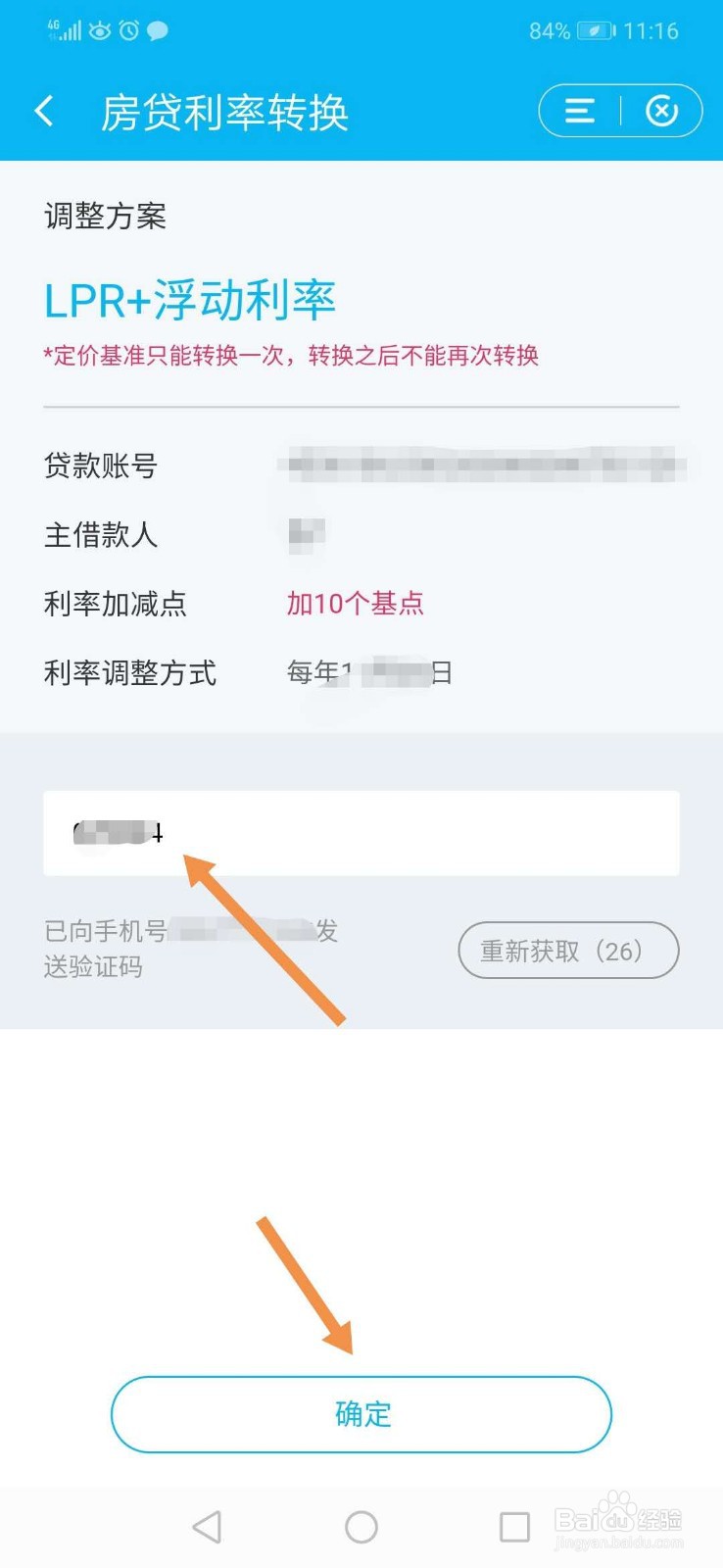 如何网上办理定价基准转换业务--建行