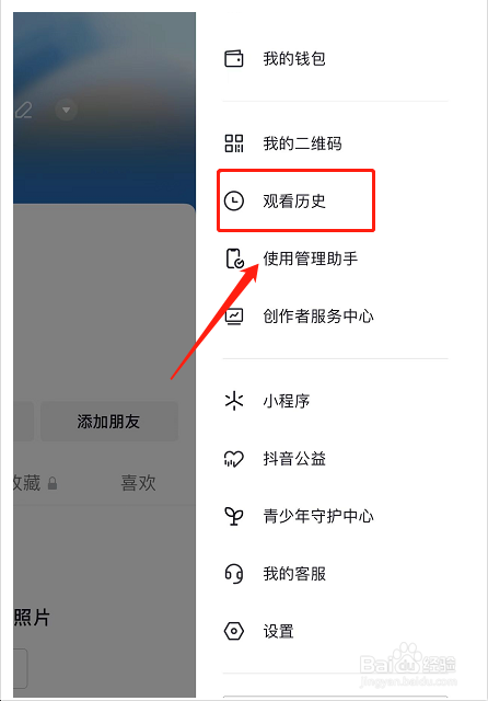 抖音如何查看观看历史