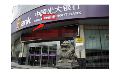 光银现金a看不到收益